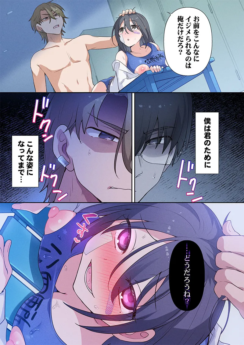 もっといじめて、私を愛して〜地味な彼女はドMでド変態 4 Page.19