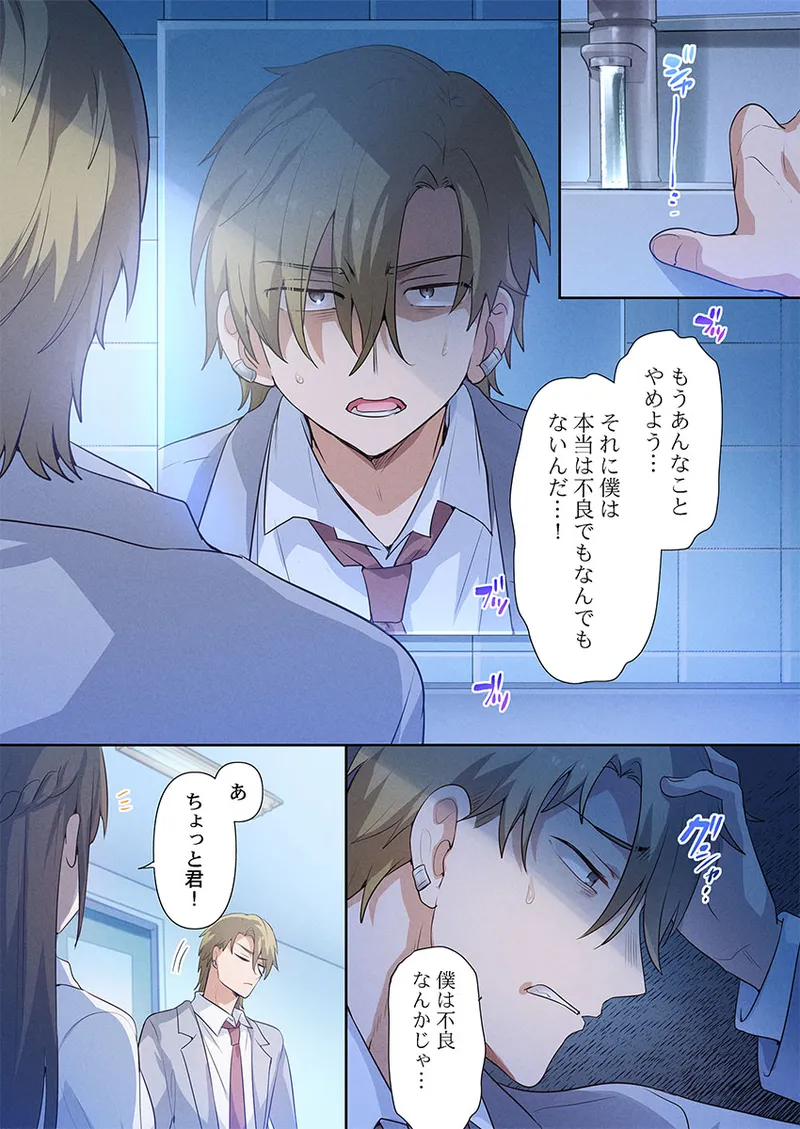 もっといじめて、私を愛して〜地味な彼女はドMでド変態 4 Page.3