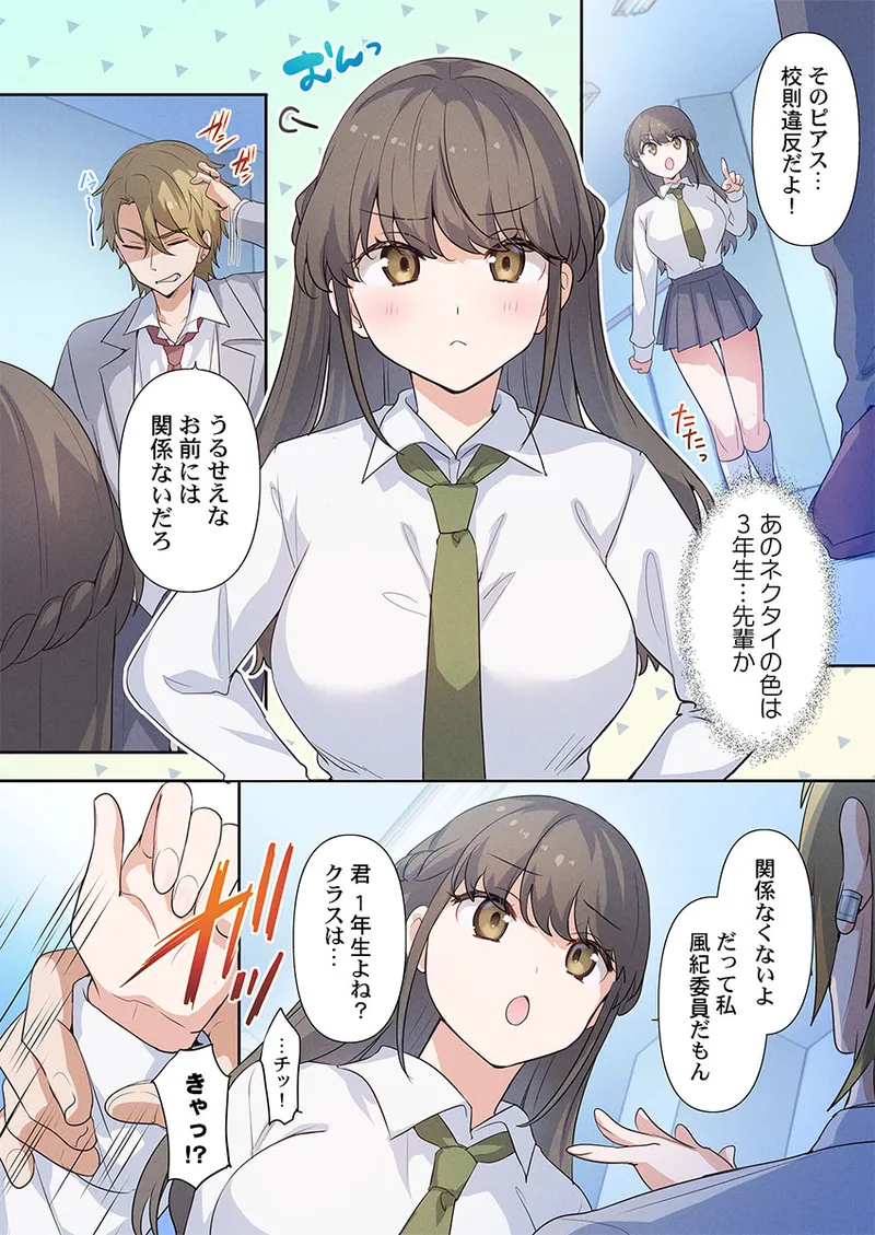 もっといじめて、私を愛して〜地味な彼女はドMでド変態 4 Page.4