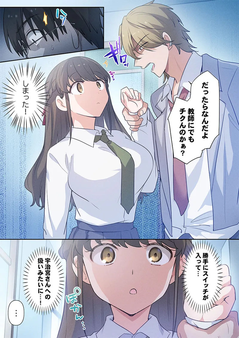 もっといじめて、私を愛して〜地味な彼女はドMでド変態 4 Page.5