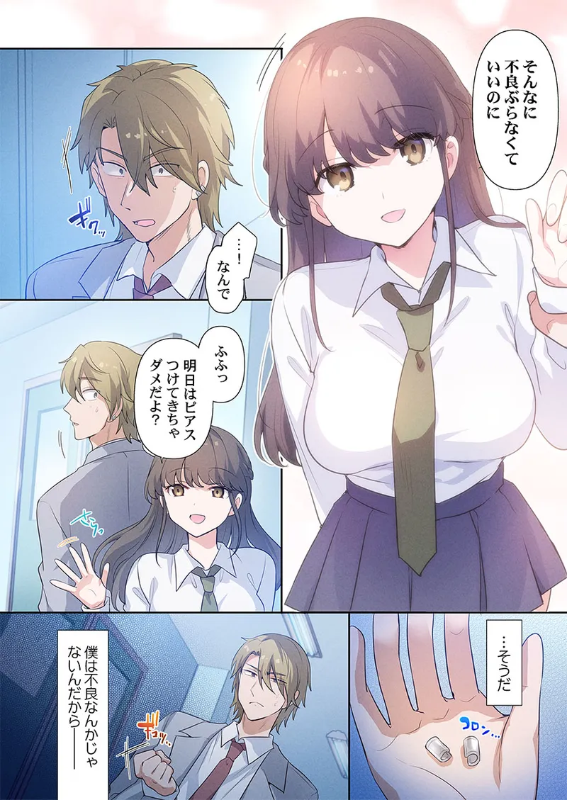 もっといじめて、私を愛して〜地味な彼女はドMでド変態 4 Page.6