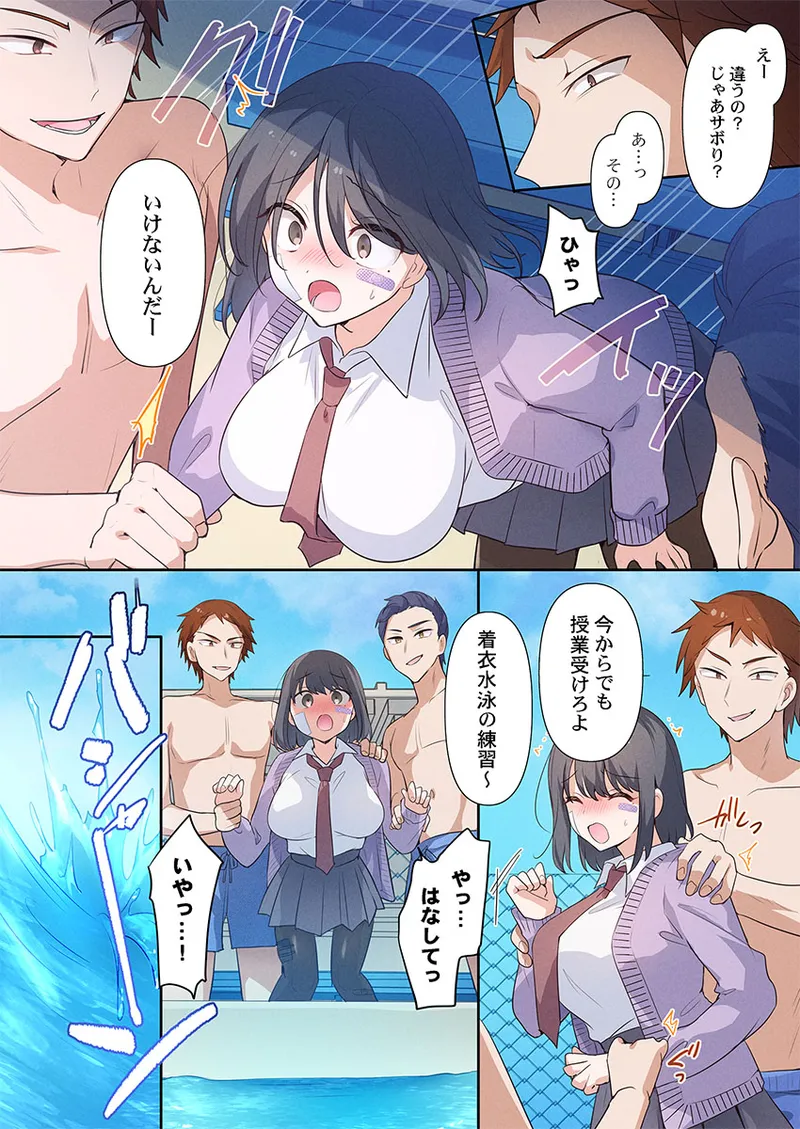もっといじめて、私を愛して〜地味な彼女はドMでド変態 4 Page.8