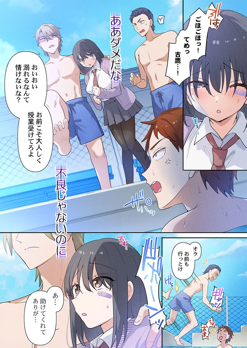 もっといじめて、私を愛して〜地味な彼女はドMでド変態 4 Page.9