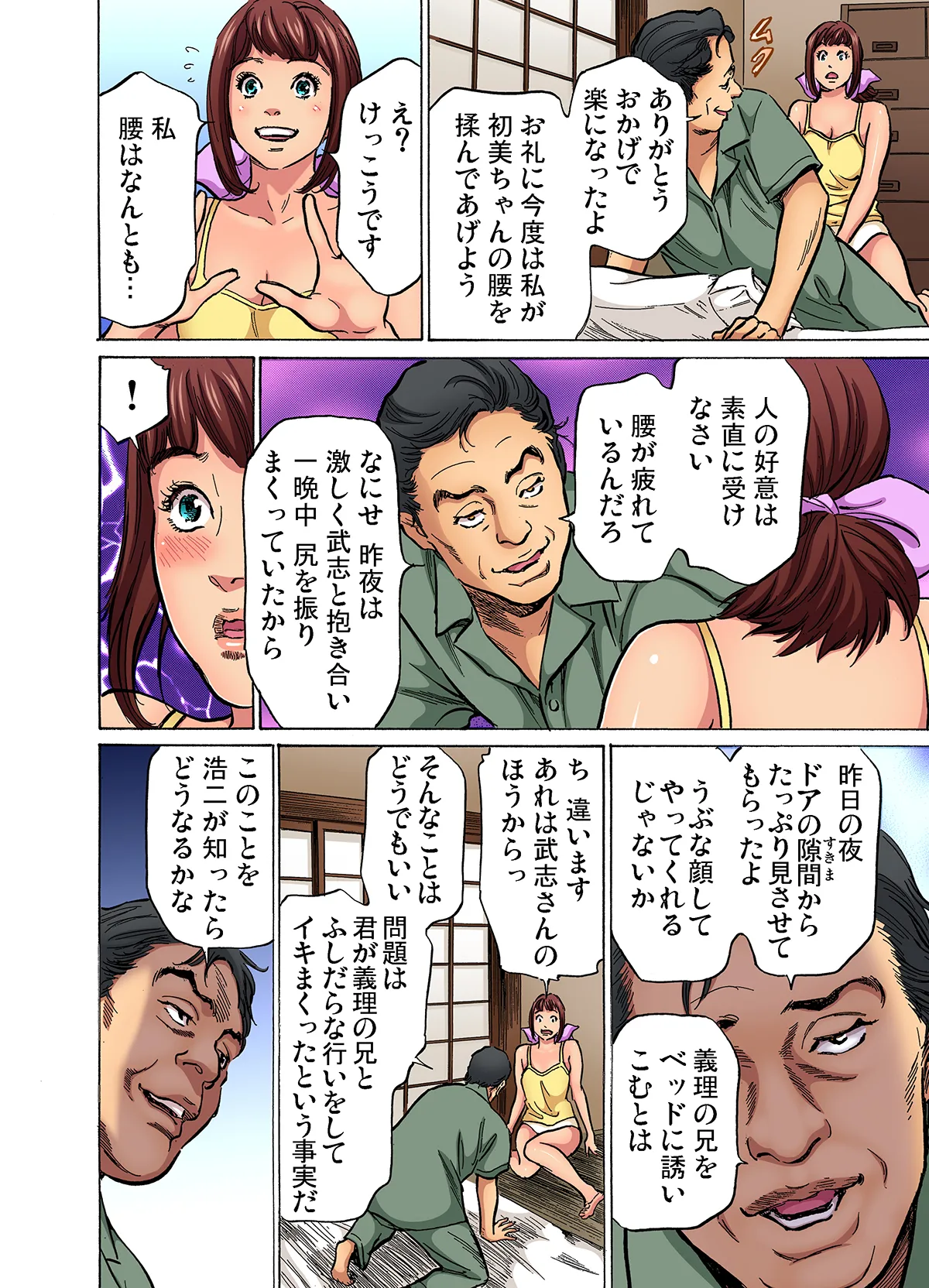 [八月薫] 義兄に夜這いをされた私は幾度となく絶頂を繰り返した (フルカラー) 1-16 [無修正] Page.44