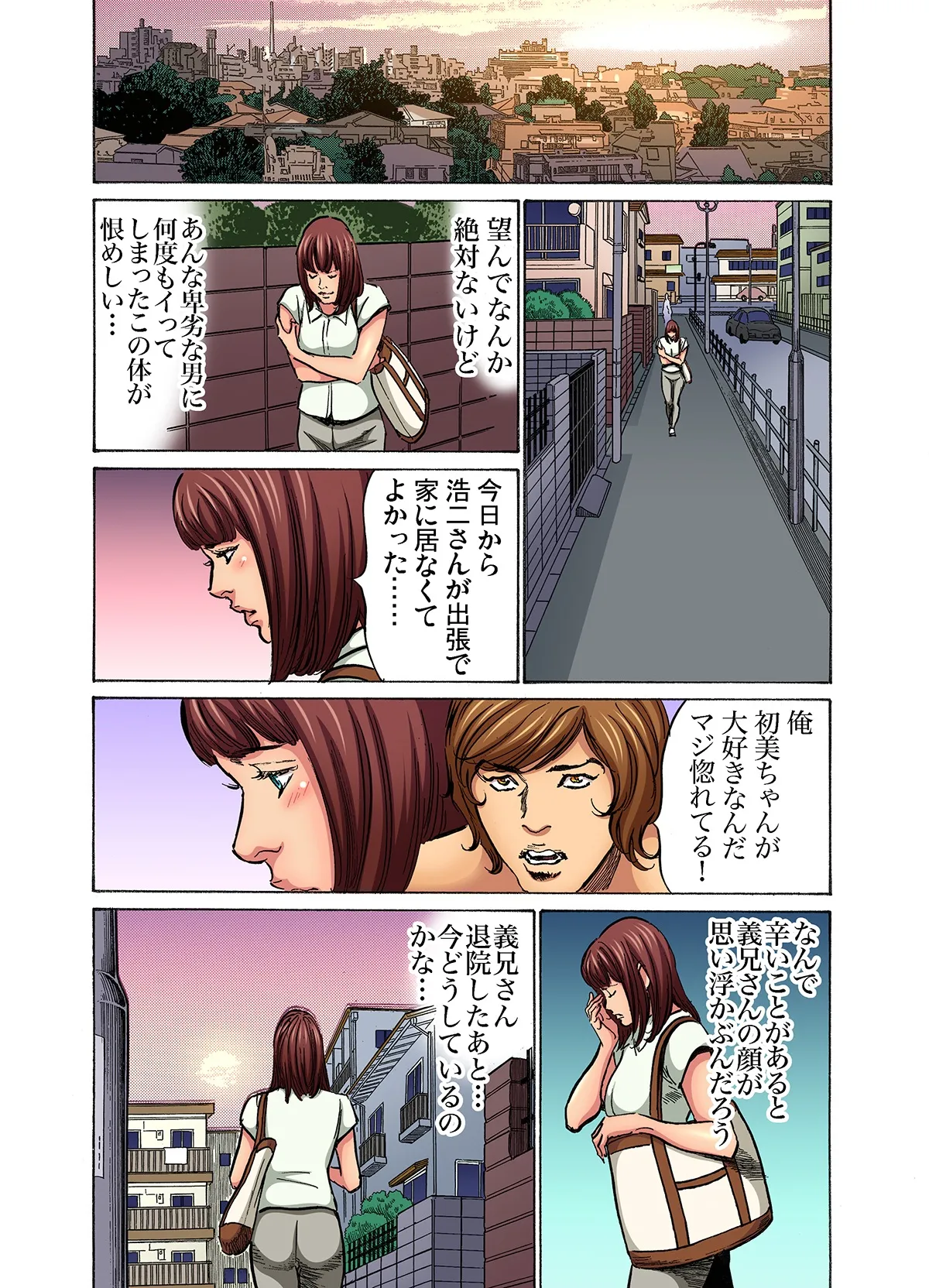 [八月薫] 義兄に夜這いをされた私は幾度となく絶頂を繰り返した (フルカラー) 1-16 [無修正] Page.549
