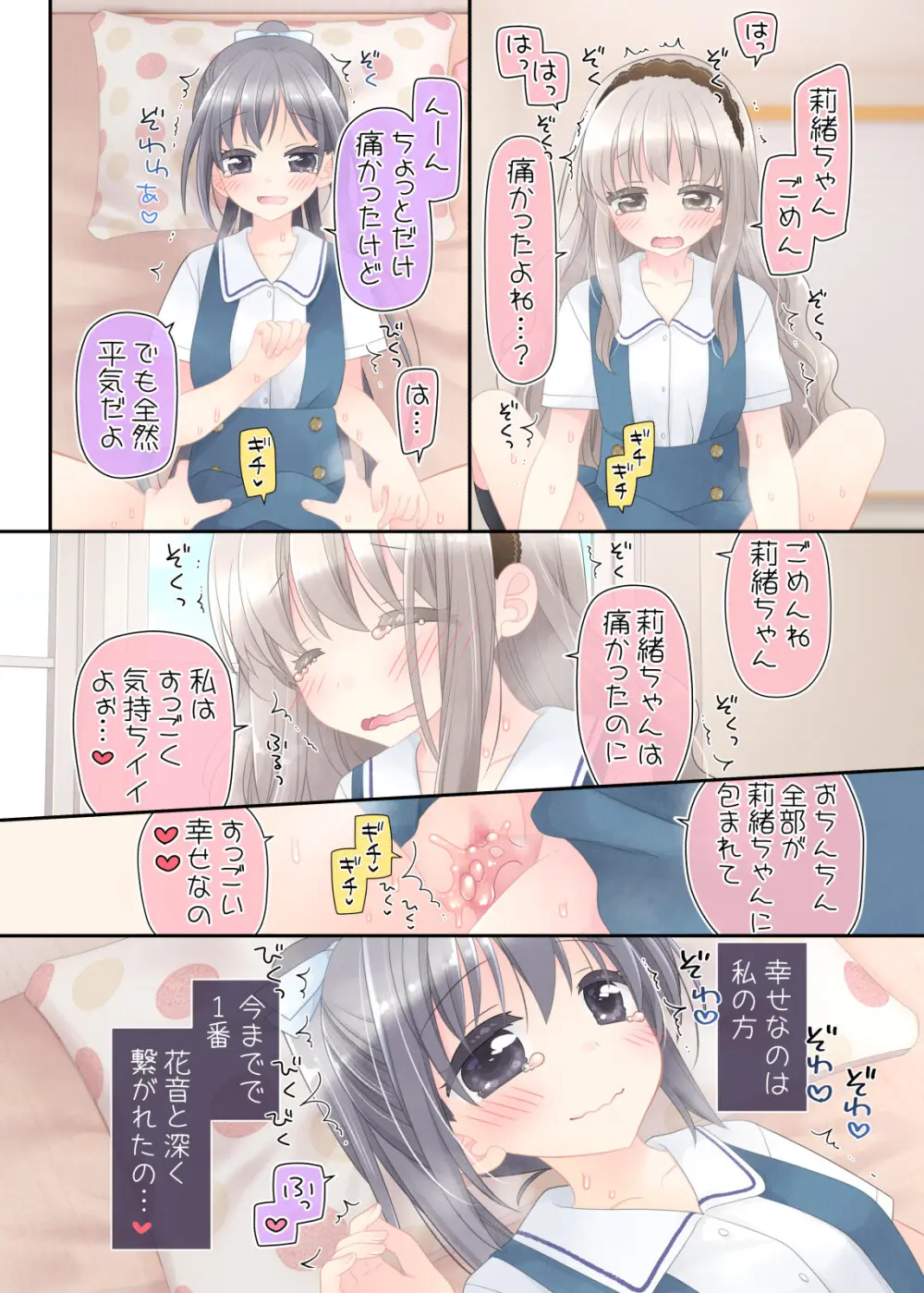 ヒミツのふたなり治療法 Page.100