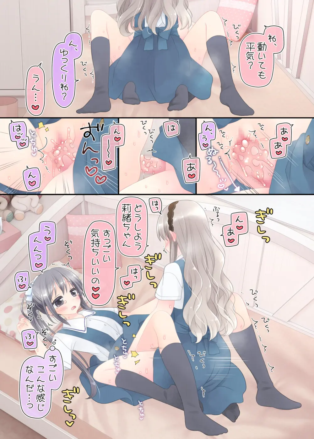 ヒミツのふたなり治療法 Page.101