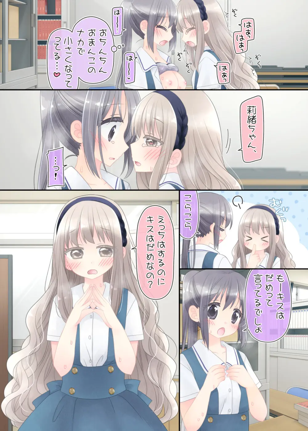 ヒミツのふたなり治療法 Page.118
