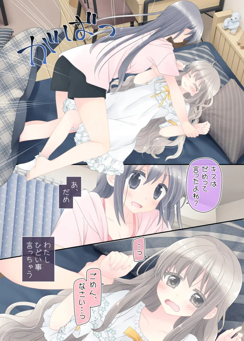 ヒミツのふたなり治療法 Page.131