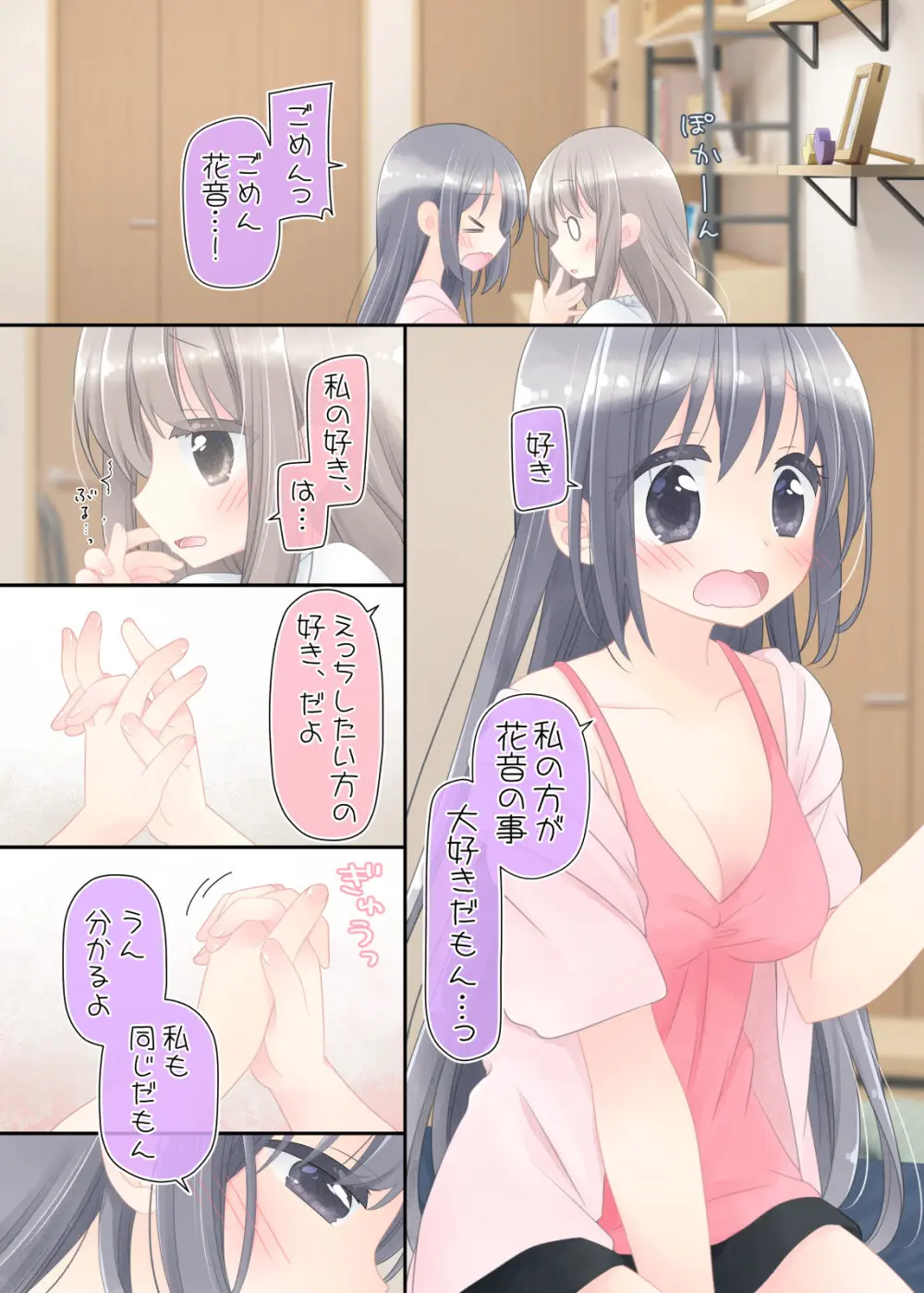 ヒミツのふたなり治療法 Page.137