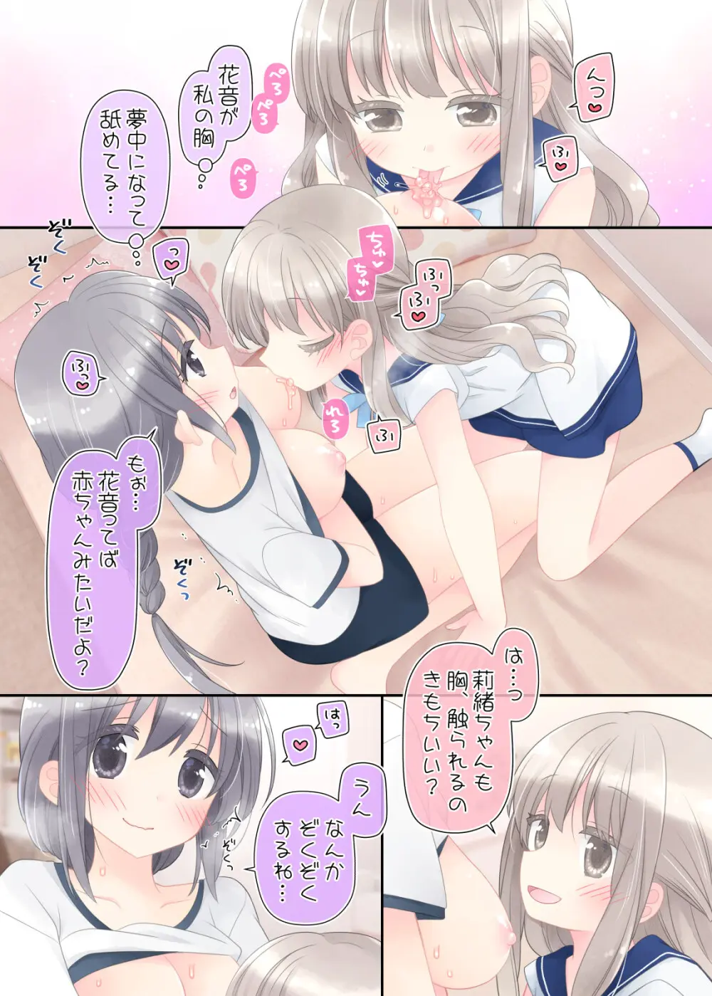 ヒミツのふたなり治療法 Page.47