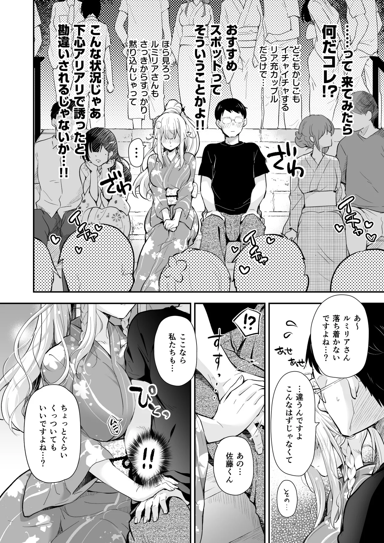 オタサーのエルフ姫5 Page.10