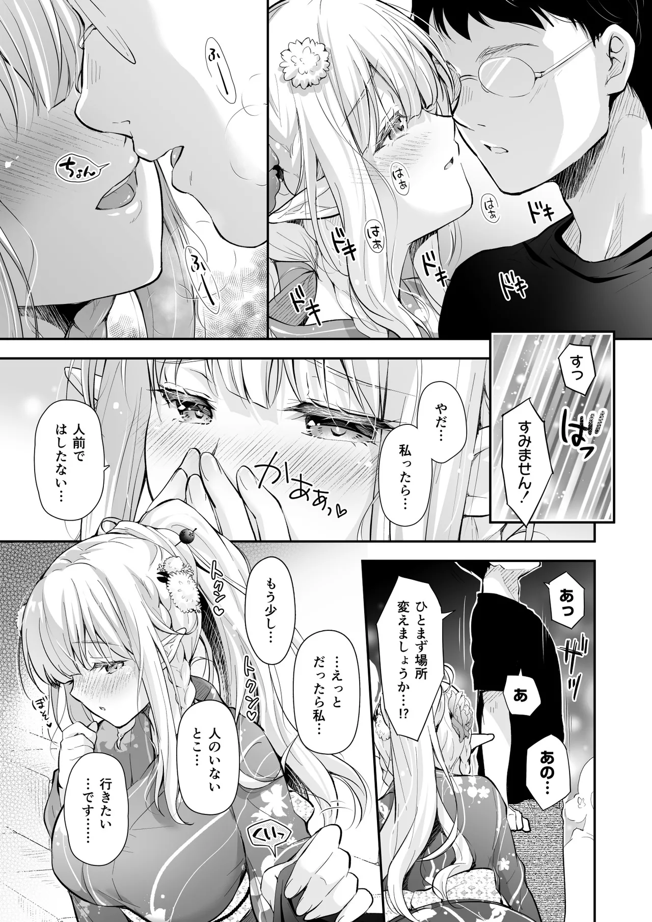 オタサーのエルフ姫5 Page.11