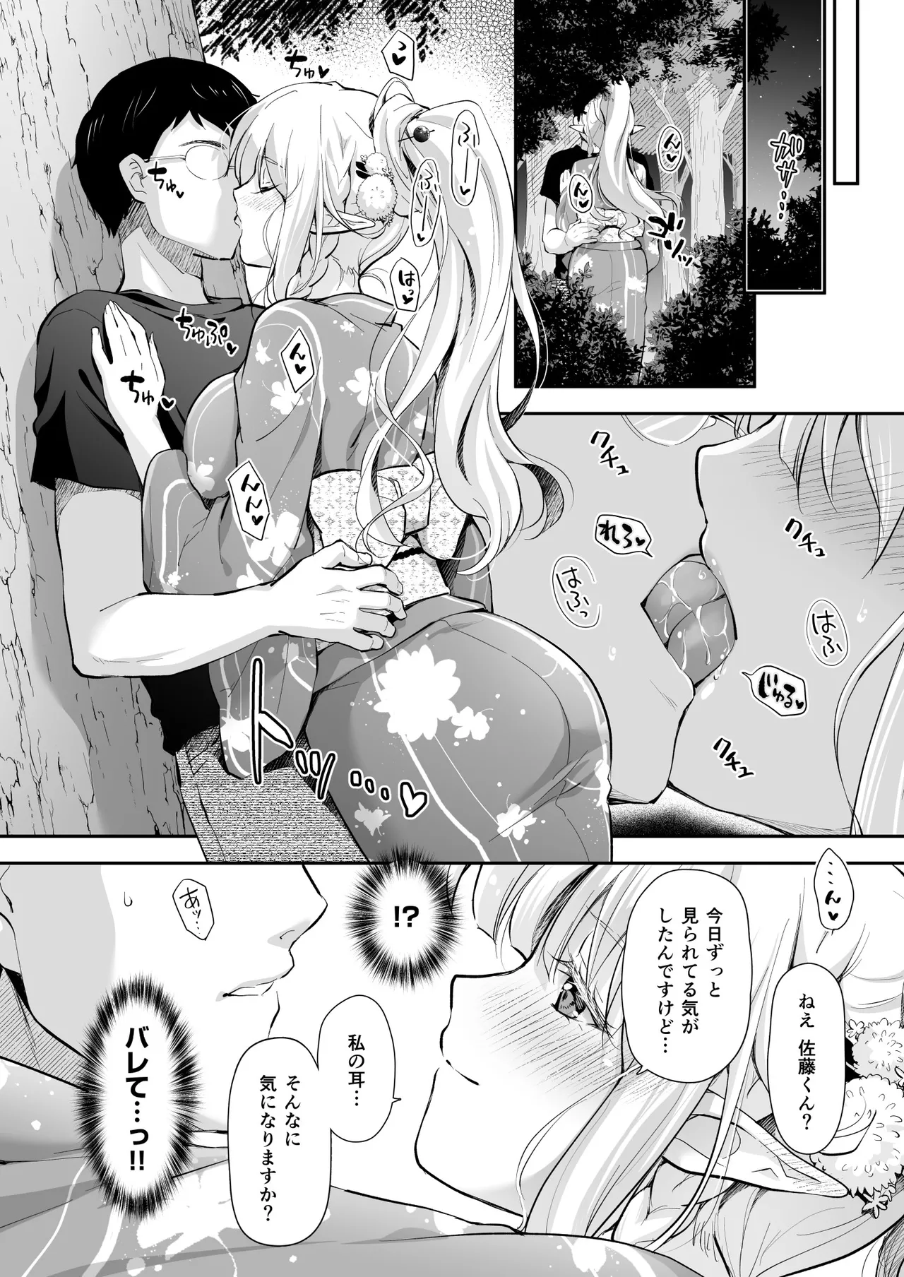 オタサーのエルフ姫5 Page.12