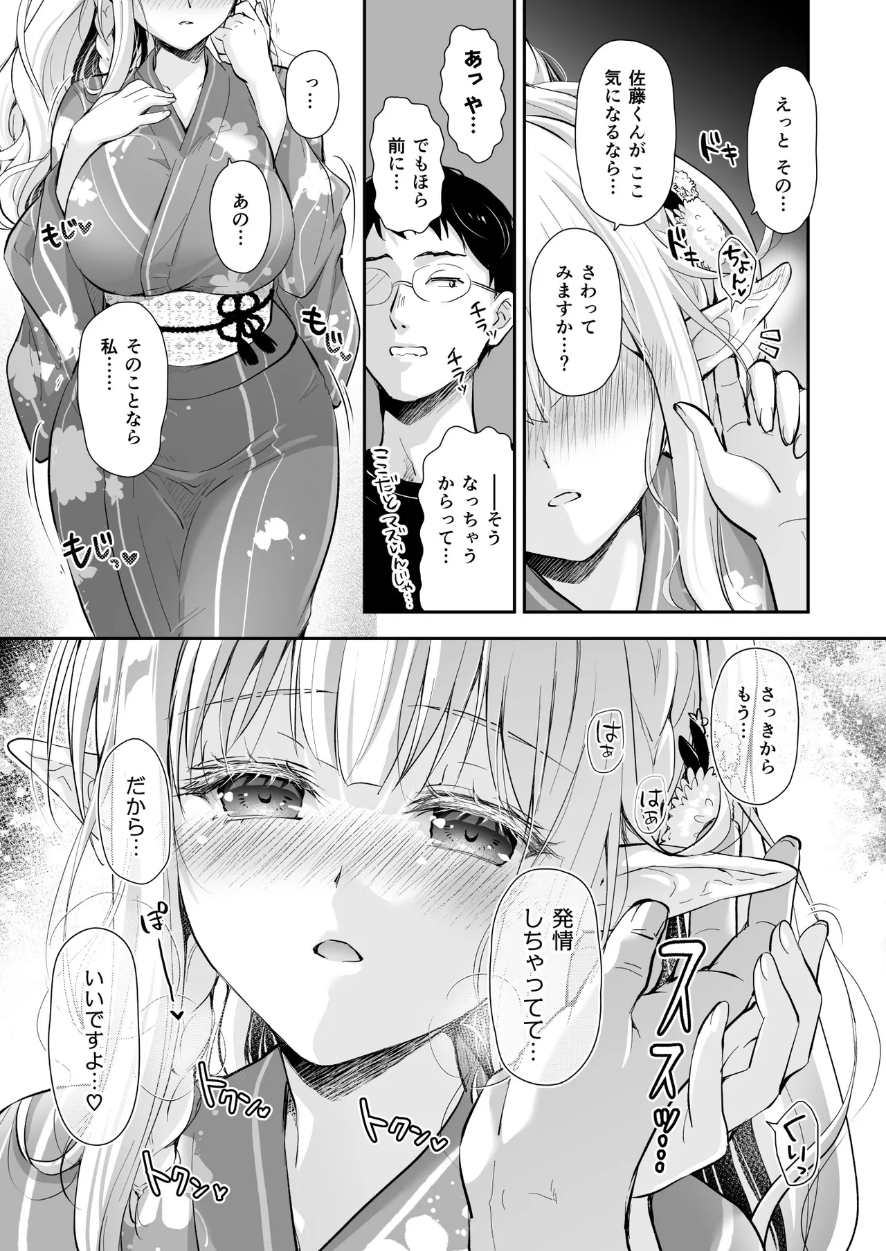 オタサーのエルフ姫5 Page.13
