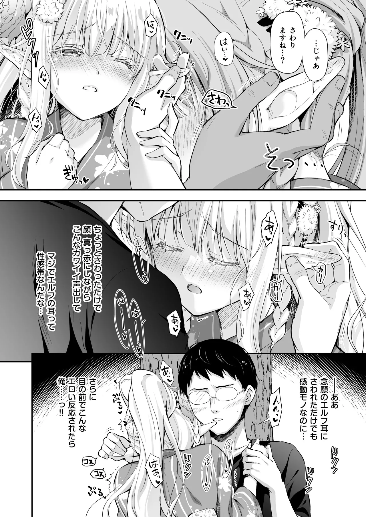 オタサーのエルフ姫5 Page.14