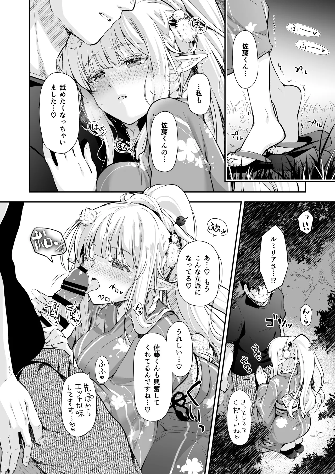 オタサーのエルフ姫5 Page.16