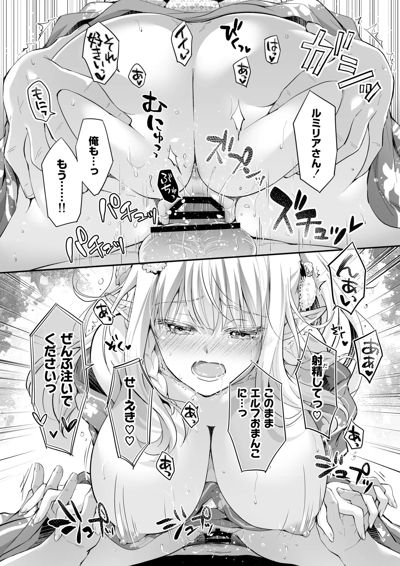 オタサーのエルフ姫5 Page.28
