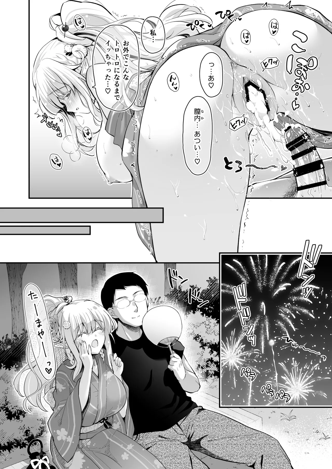 オタサーのエルフ姫5 Page.30