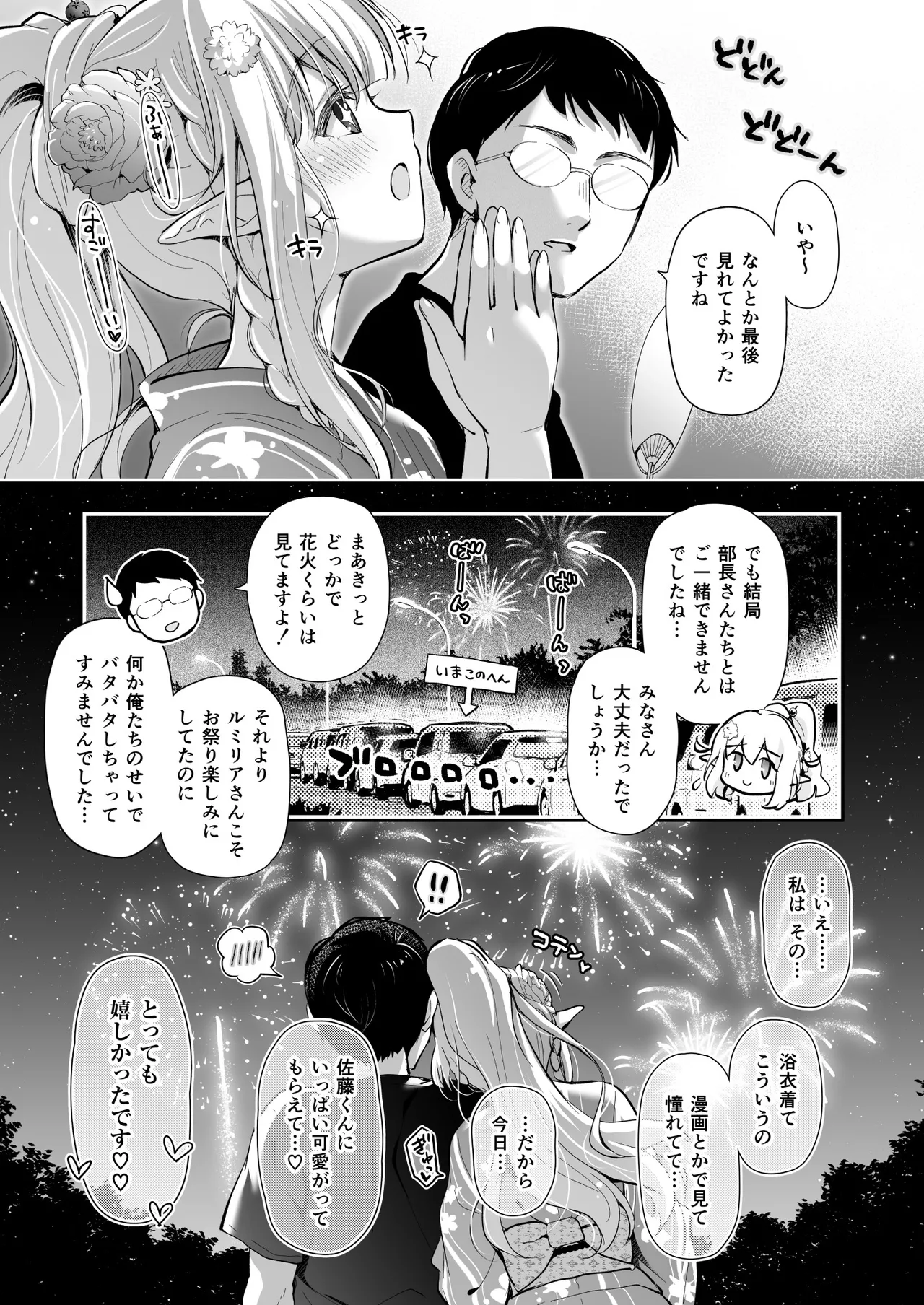 オタサーのエルフ姫5 Page.31