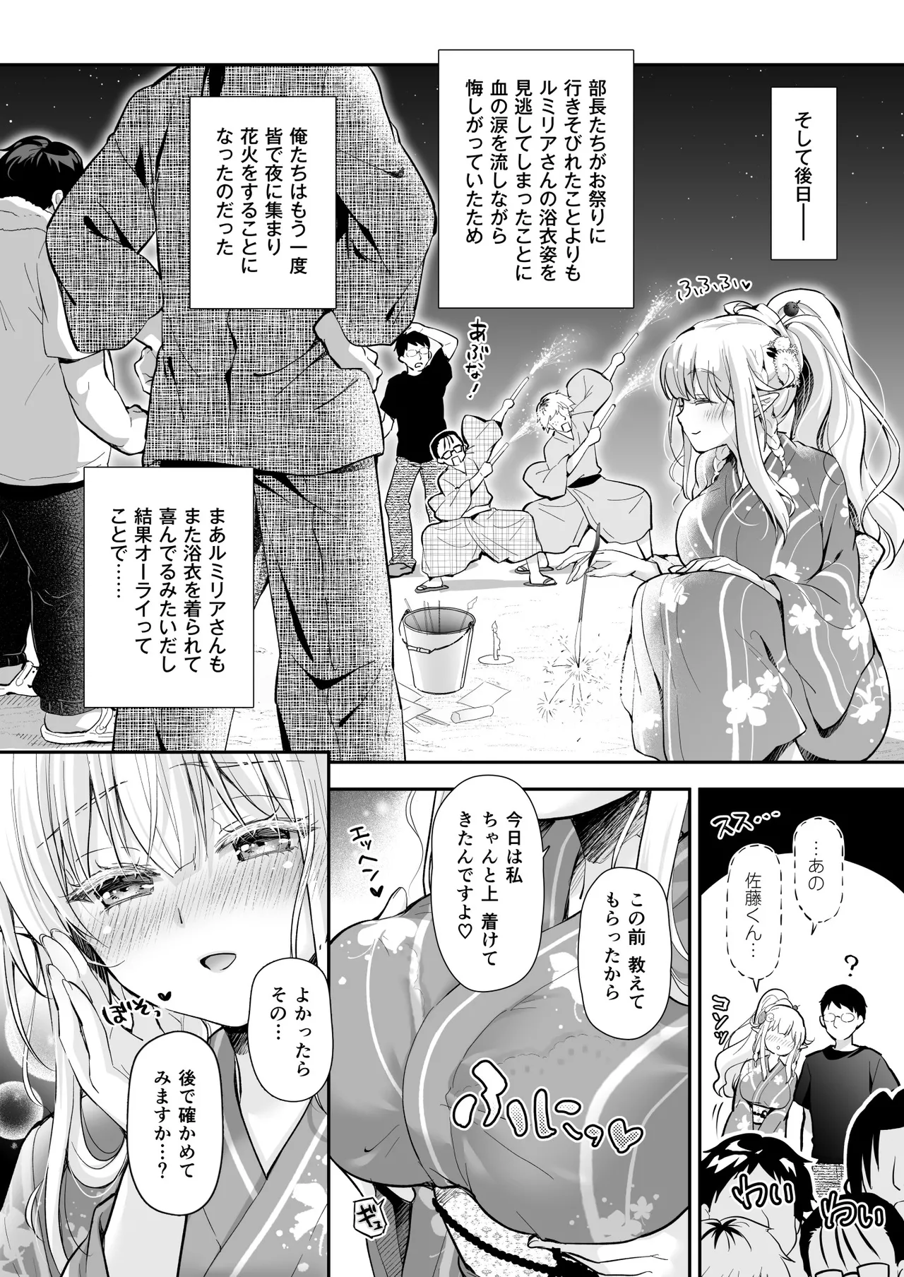 オタサーのエルフ姫5 Page.32