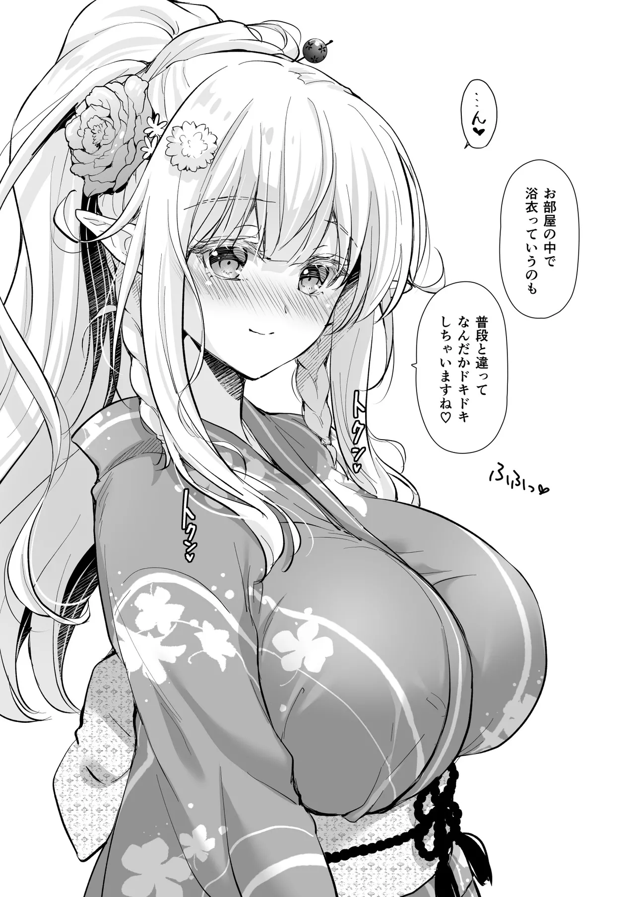 オタサーのエルフ姫5 Page.36