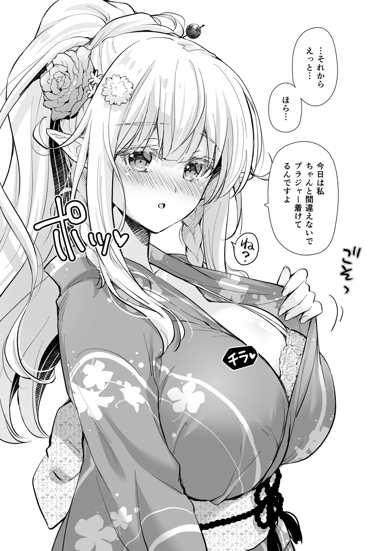 オタサーのエルフ姫5 Page.37
