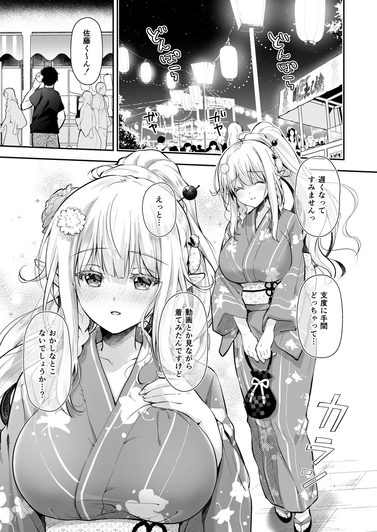 オタサーのエルフ姫5 Page.5
