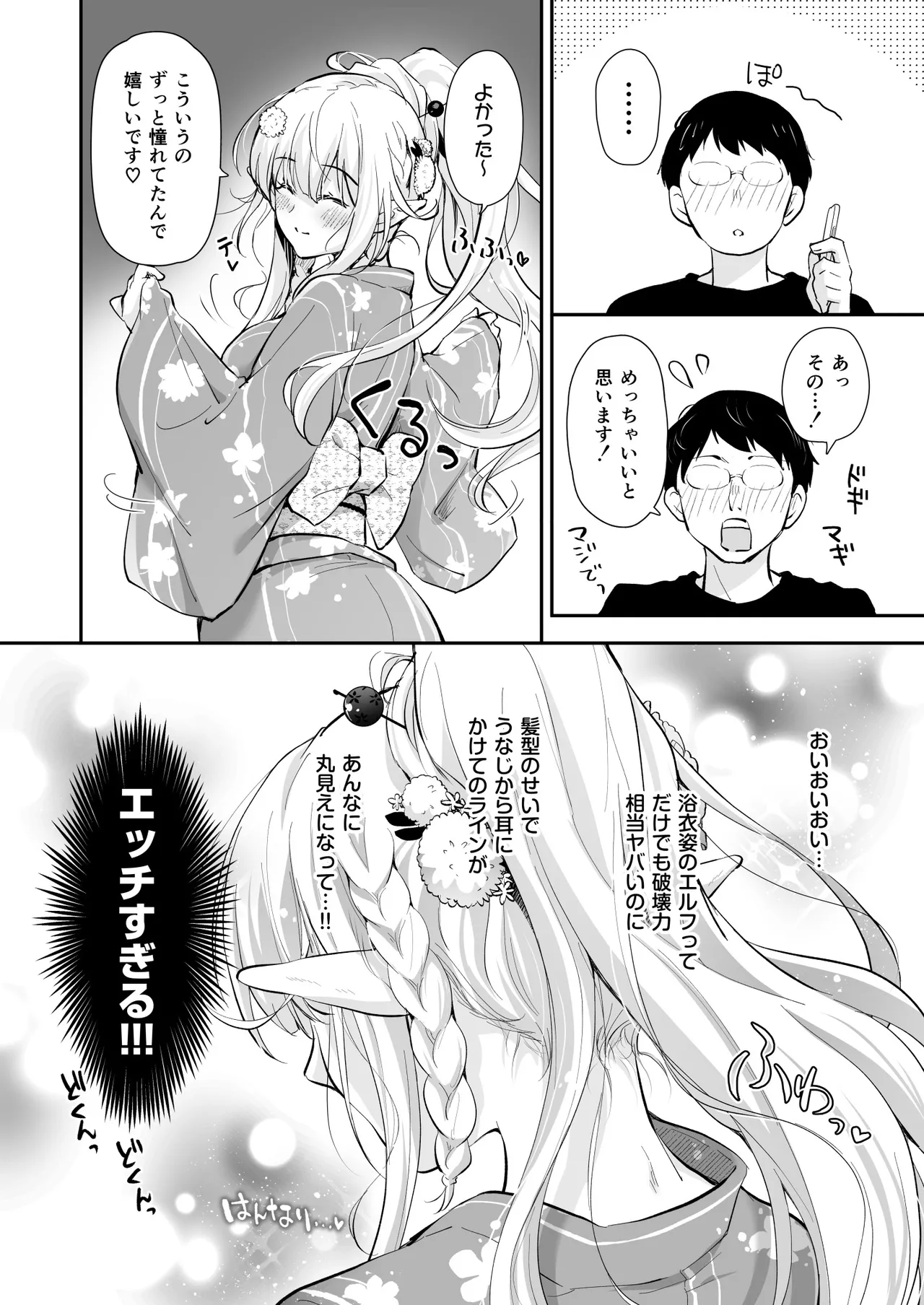 オタサーのエルフ姫5 Page.6
