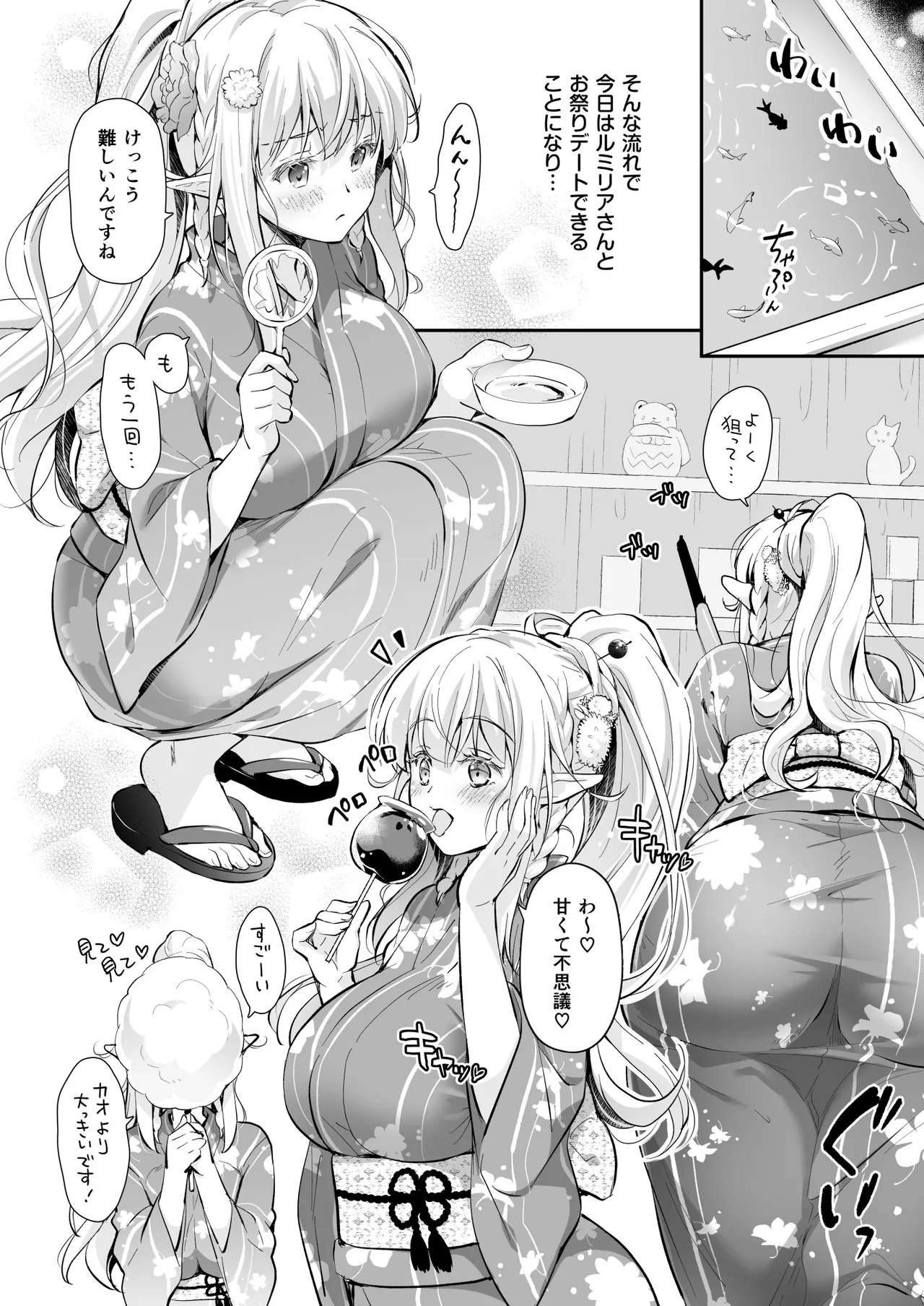 オタサーのエルフ姫5 Page.62