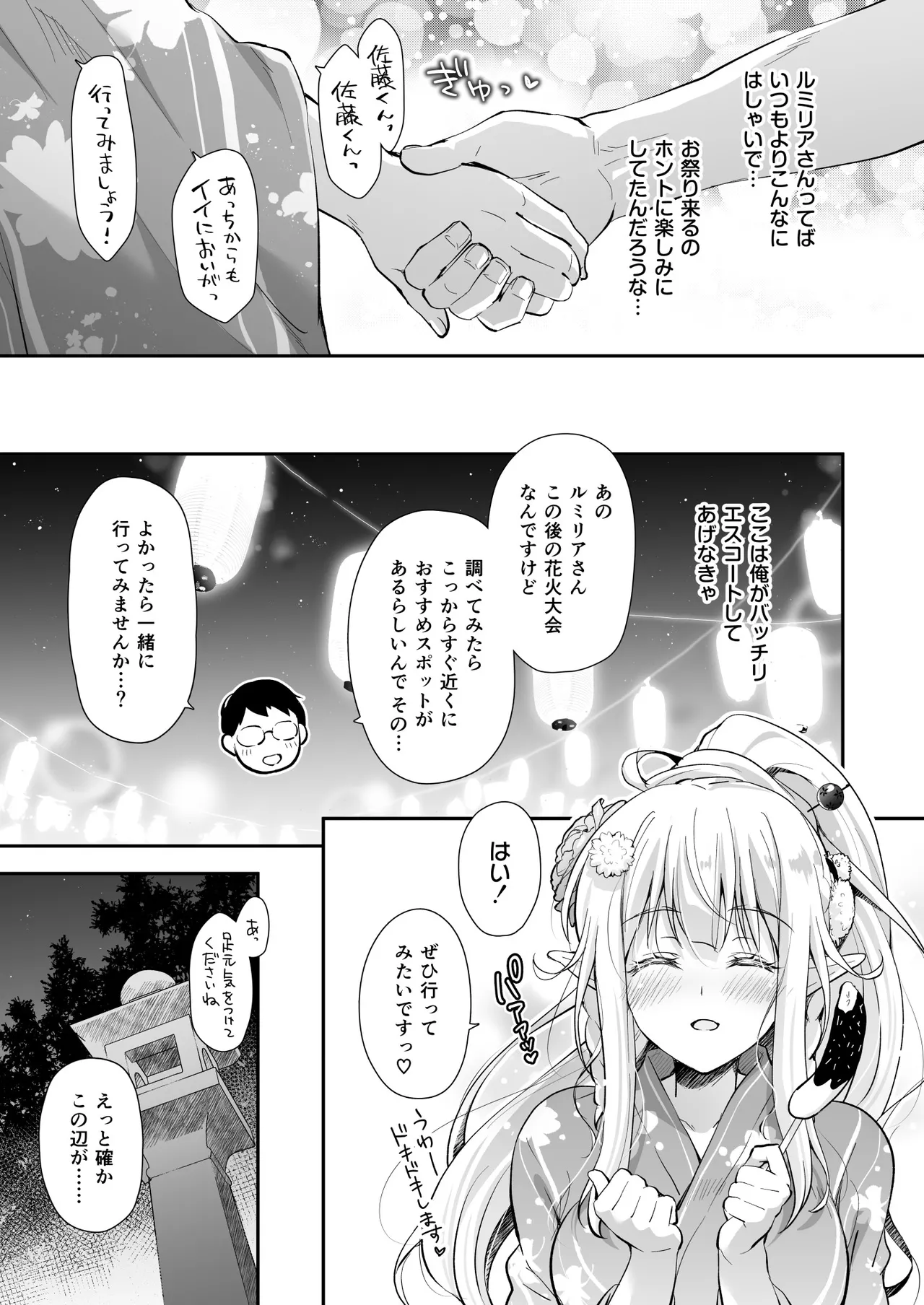オタサーのエルフ姫5 Page.63