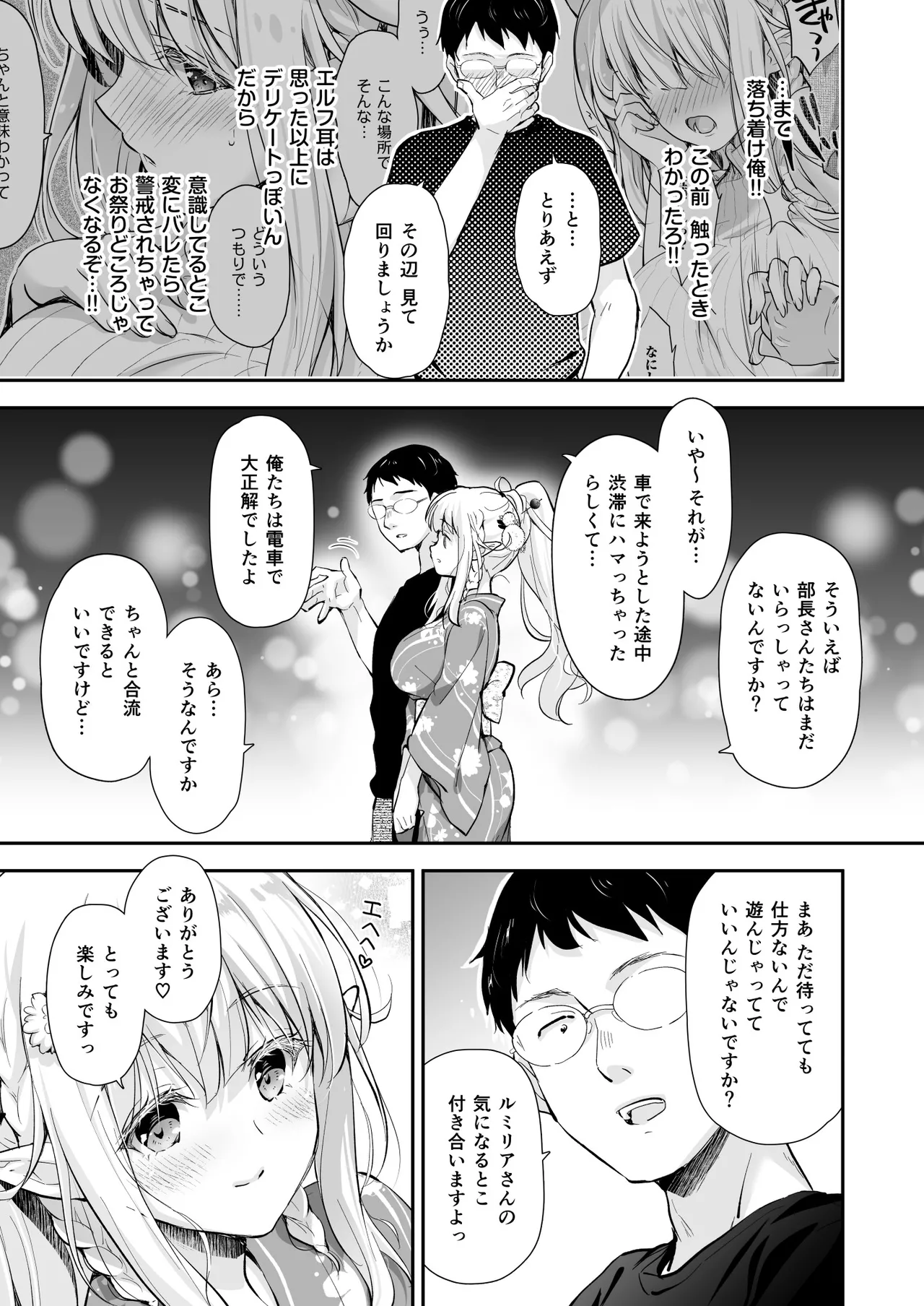 オタサーのエルフ姫5 Page.7