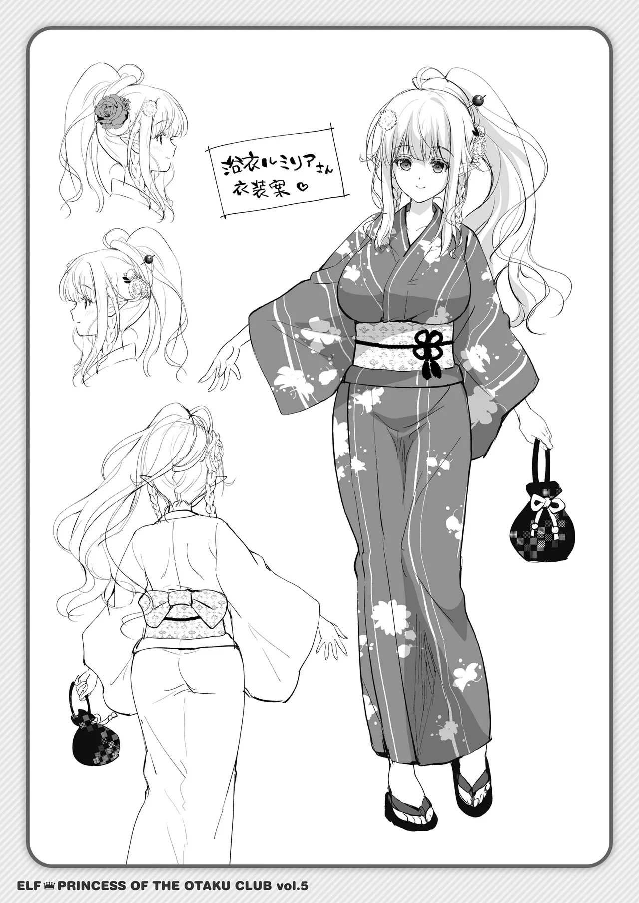 オタサーのエルフ姫5 Page.87