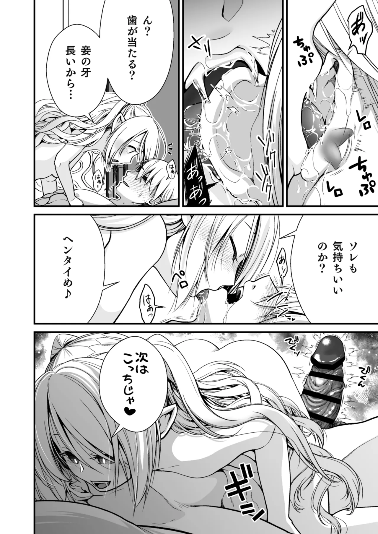 Healing of King~未熟な吸血鬼の吸精オイルマッサージ~ Page.11