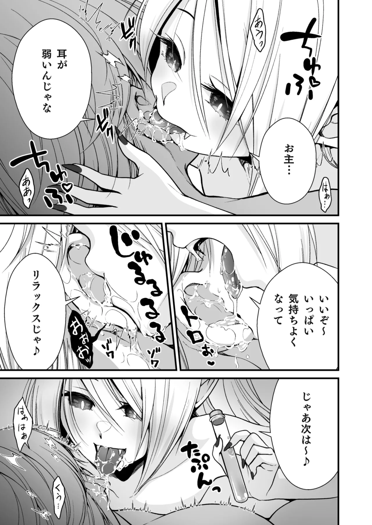 Healing of King~未熟な吸血鬼の吸精オイルマッサージ~ Page.12