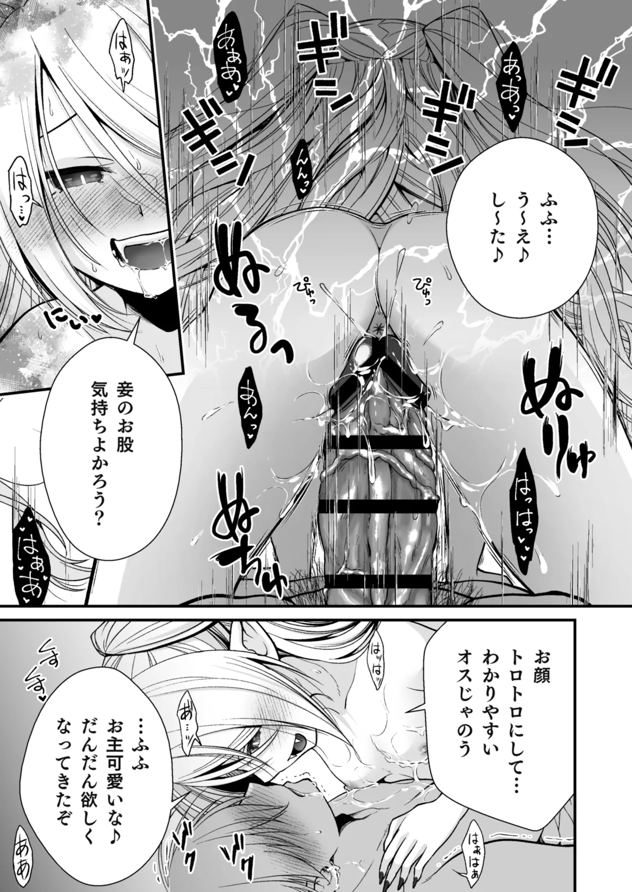 Healing of King~未熟な吸血鬼の吸精オイルマッサージ~ Page.14