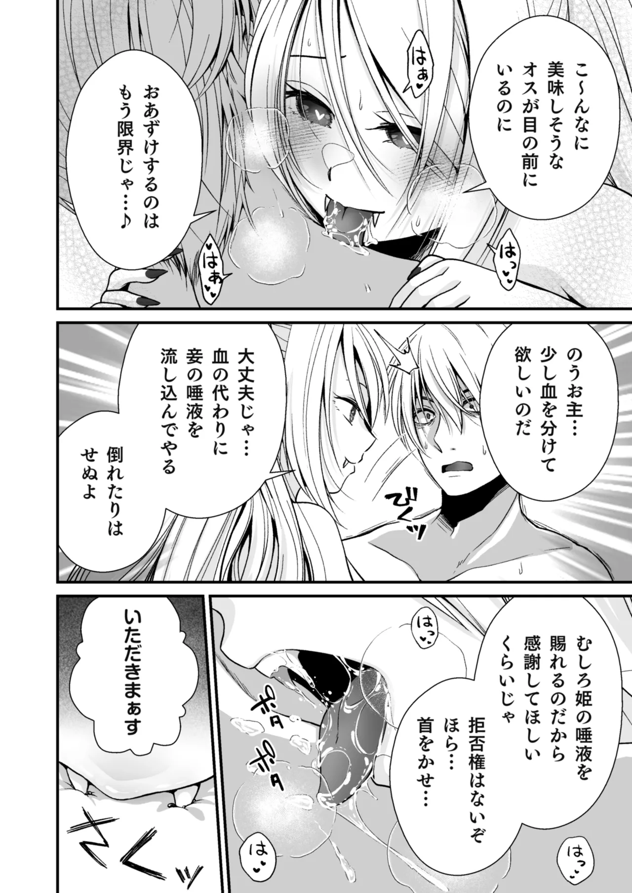 Healing of King~未熟な吸血鬼の吸精オイルマッサージ~ Page.15