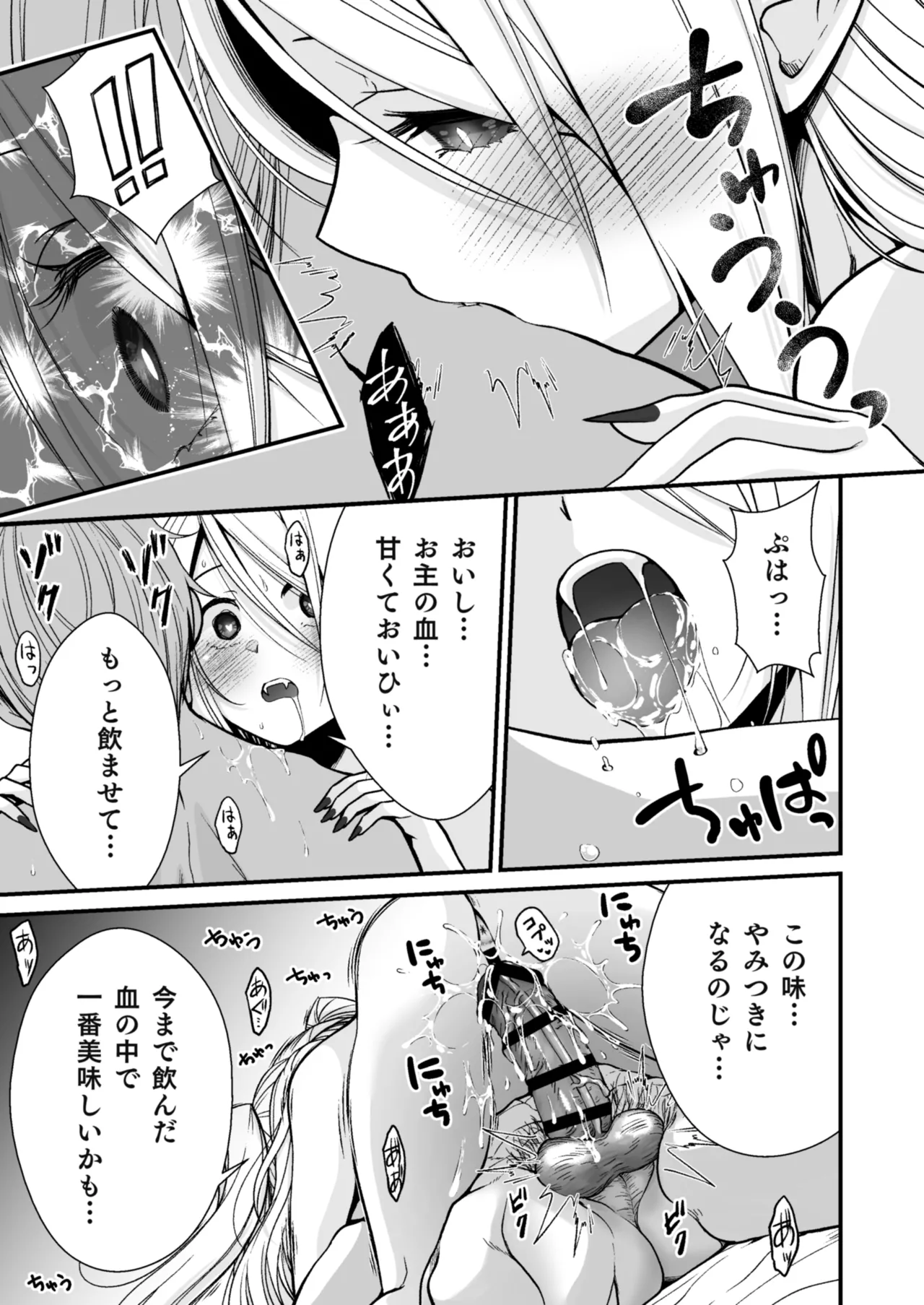 Healing of King~未熟な吸血鬼の吸精オイルマッサージ~ Page.16