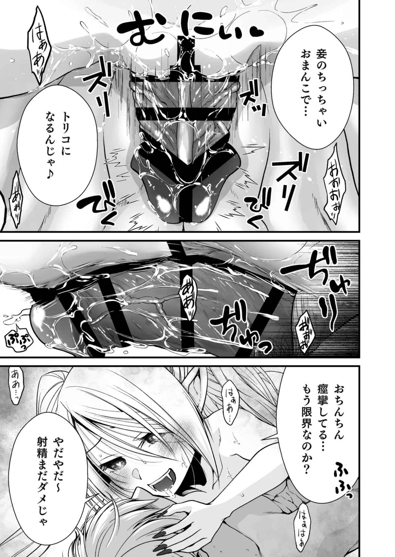 Healing of King~未熟な吸血鬼の吸精オイルマッサージ~ Page.18
