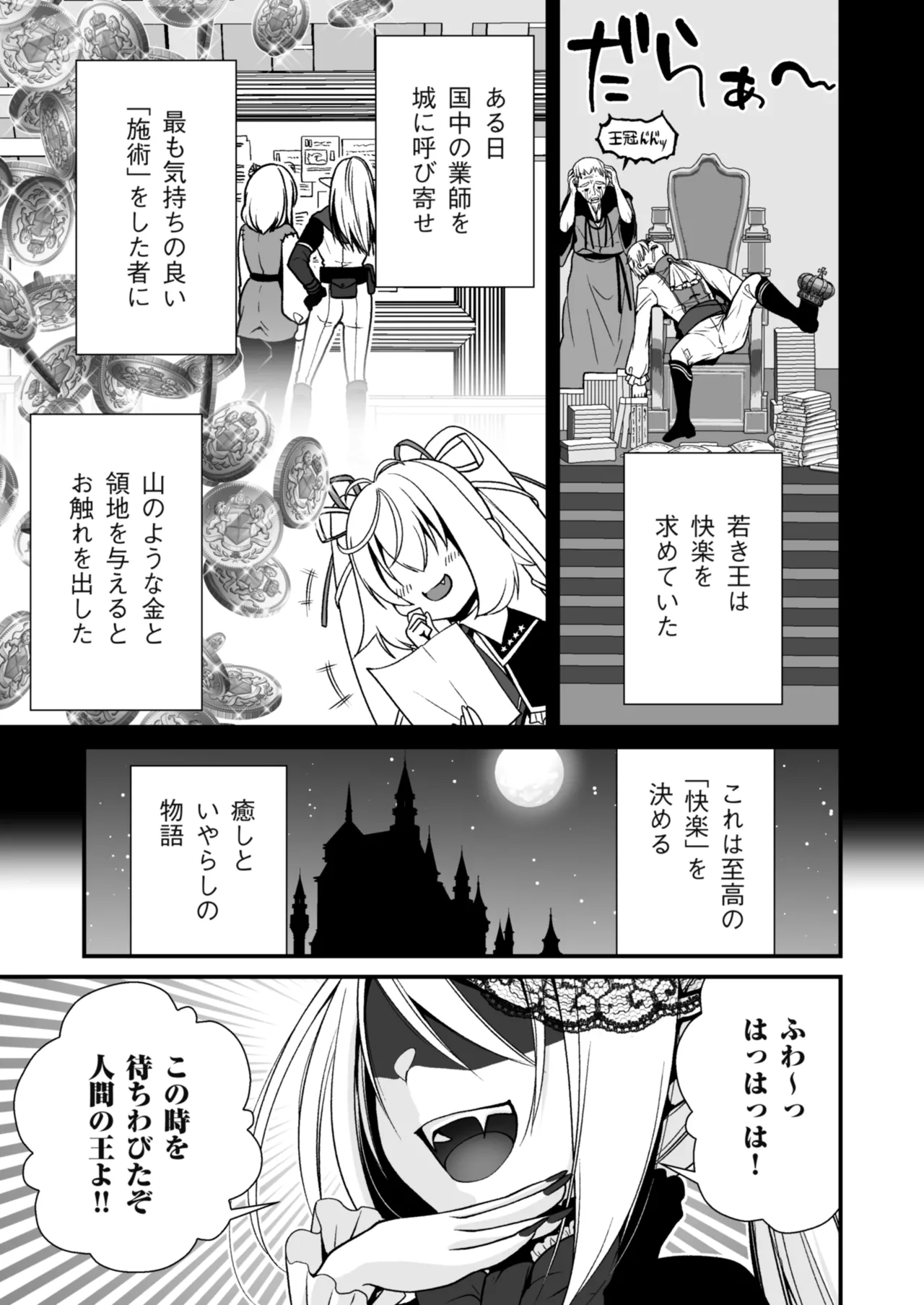 Healing of King~未熟な吸血鬼の吸精オイルマッサージ~ Page.2
