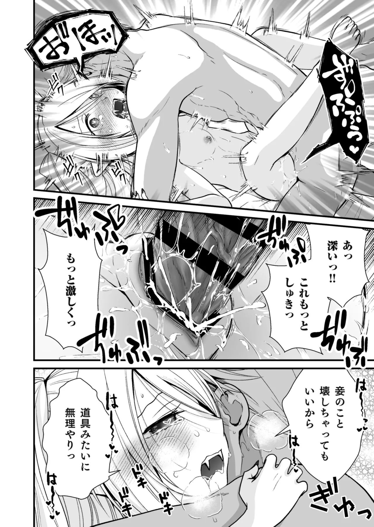 Healing of King~未熟な吸血鬼の吸精オイルマッサージ~ Page.25