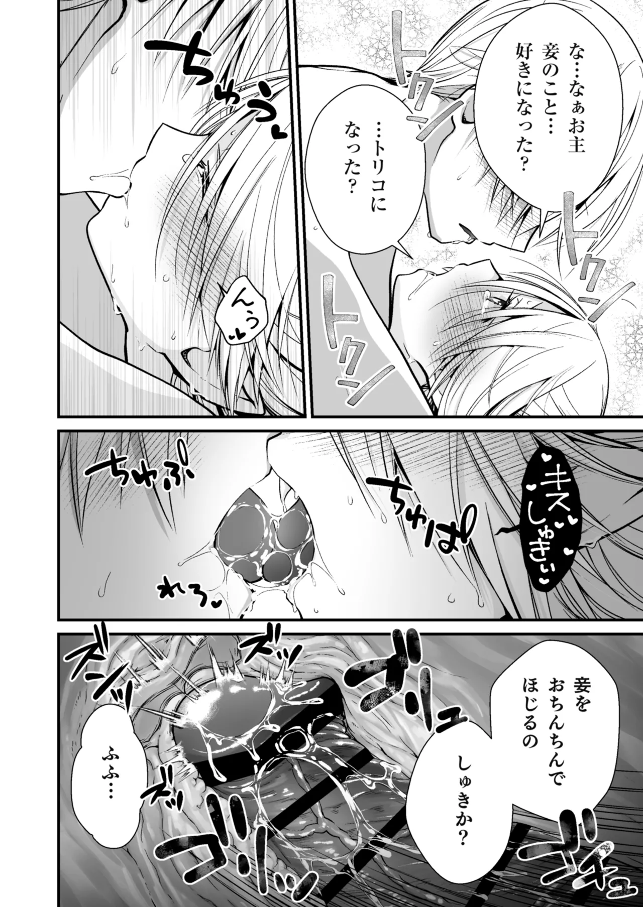 Healing of King~未熟な吸血鬼の吸精オイルマッサージ~ Page.29