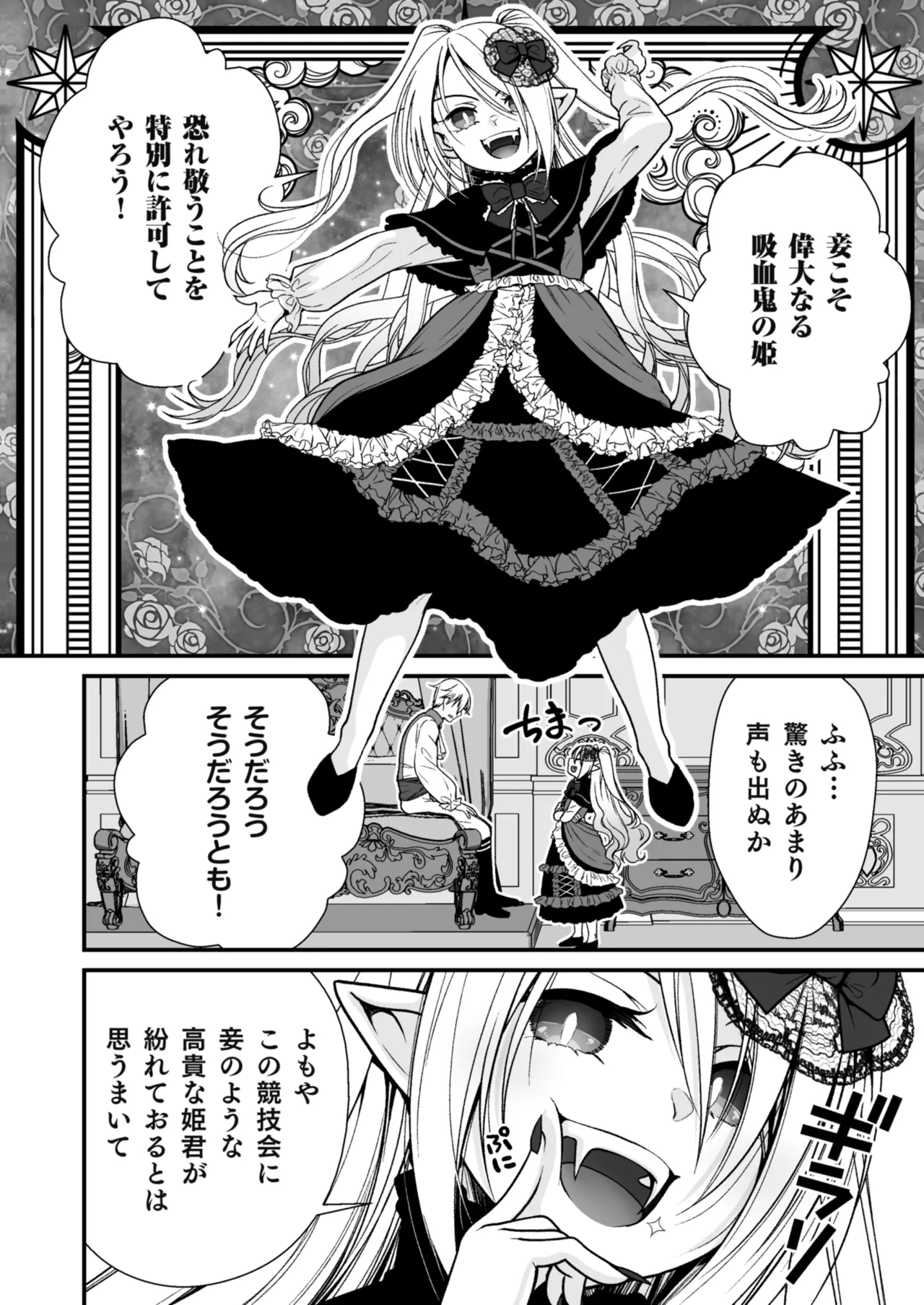 Healing of King~未熟な吸血鬼の吸精オイルマッサージ~ Page.3