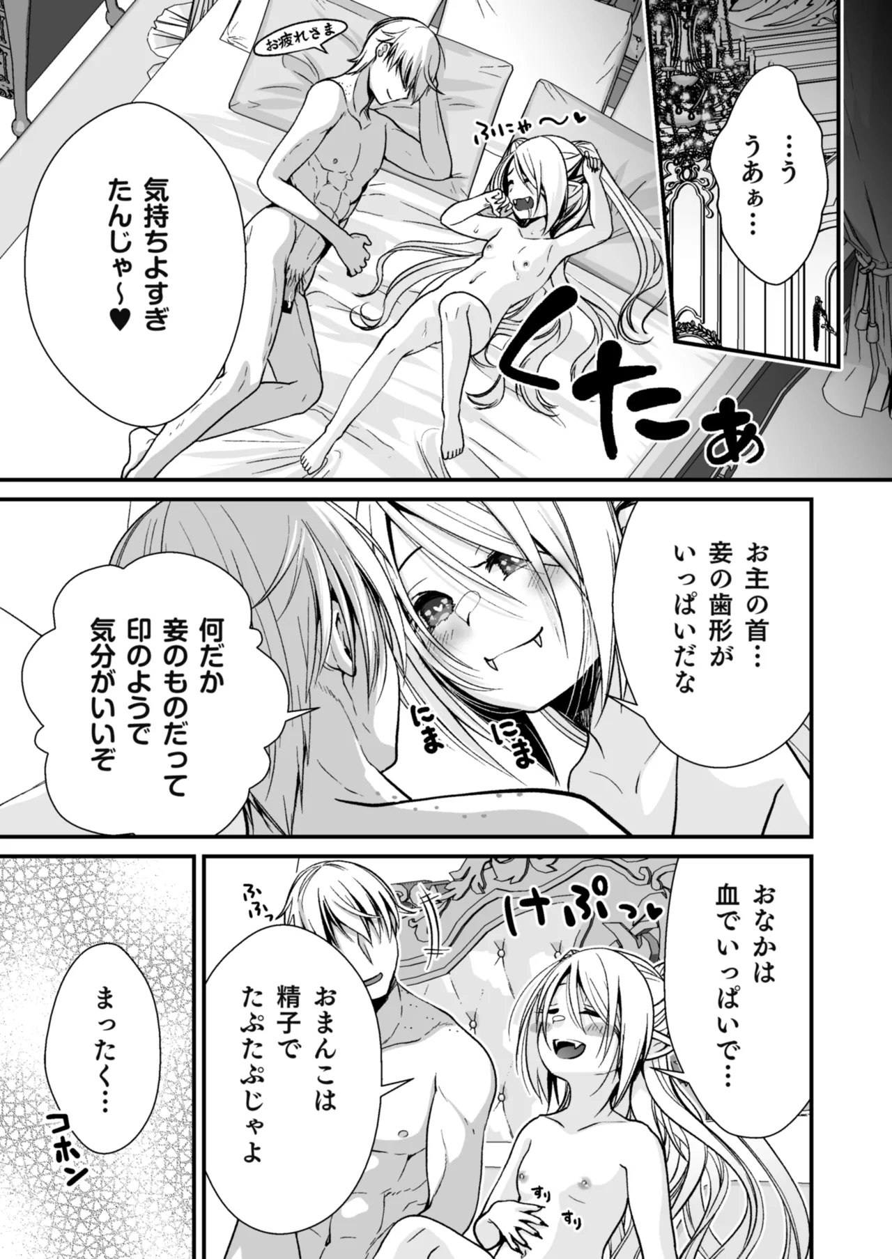 Healing of King~未熟な吸血鬼の吸精オイルマッサージ~ Page.32