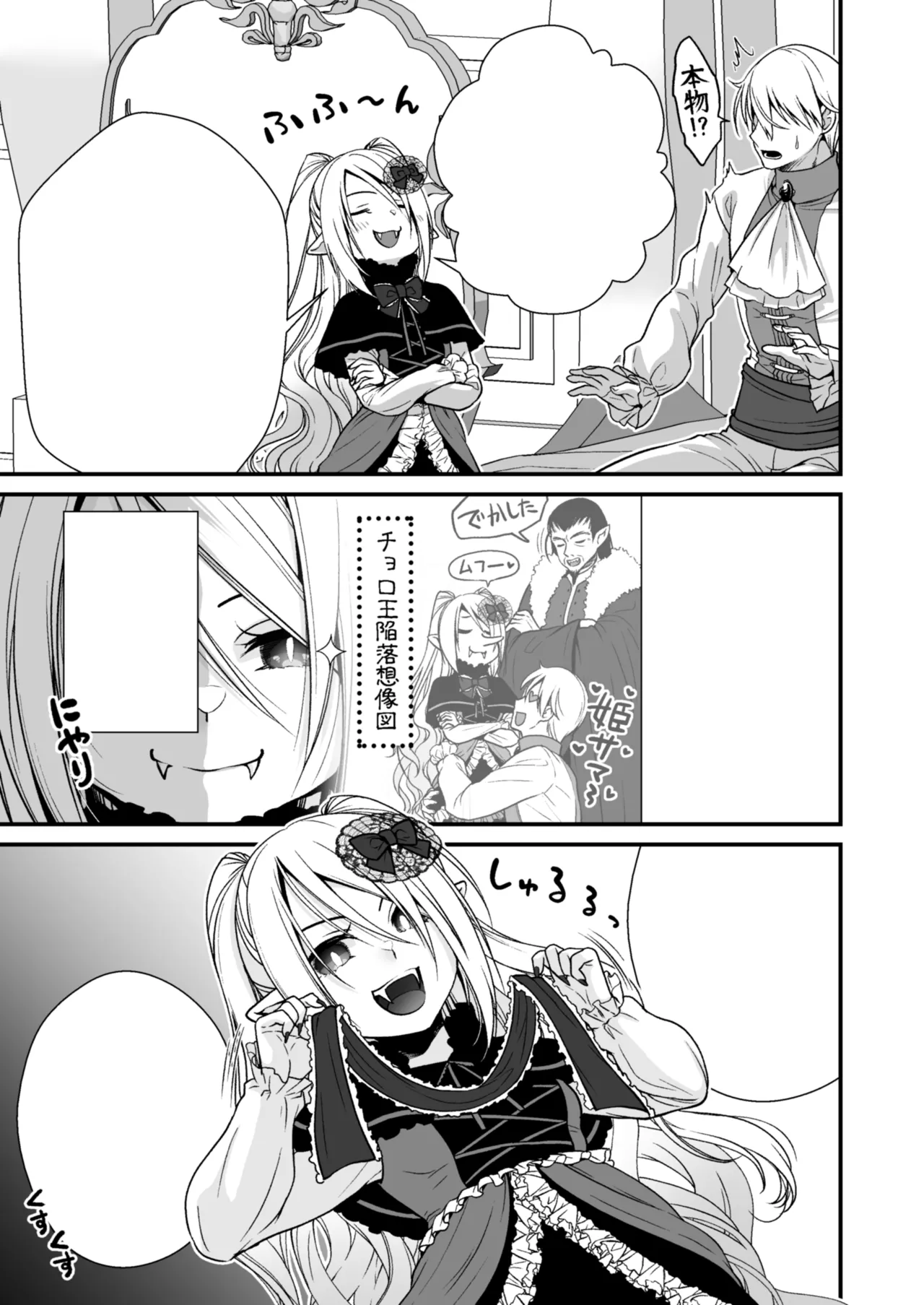 Healing of King~未熟な吸血鬼の吸精オイルマッサージ~ Page.36