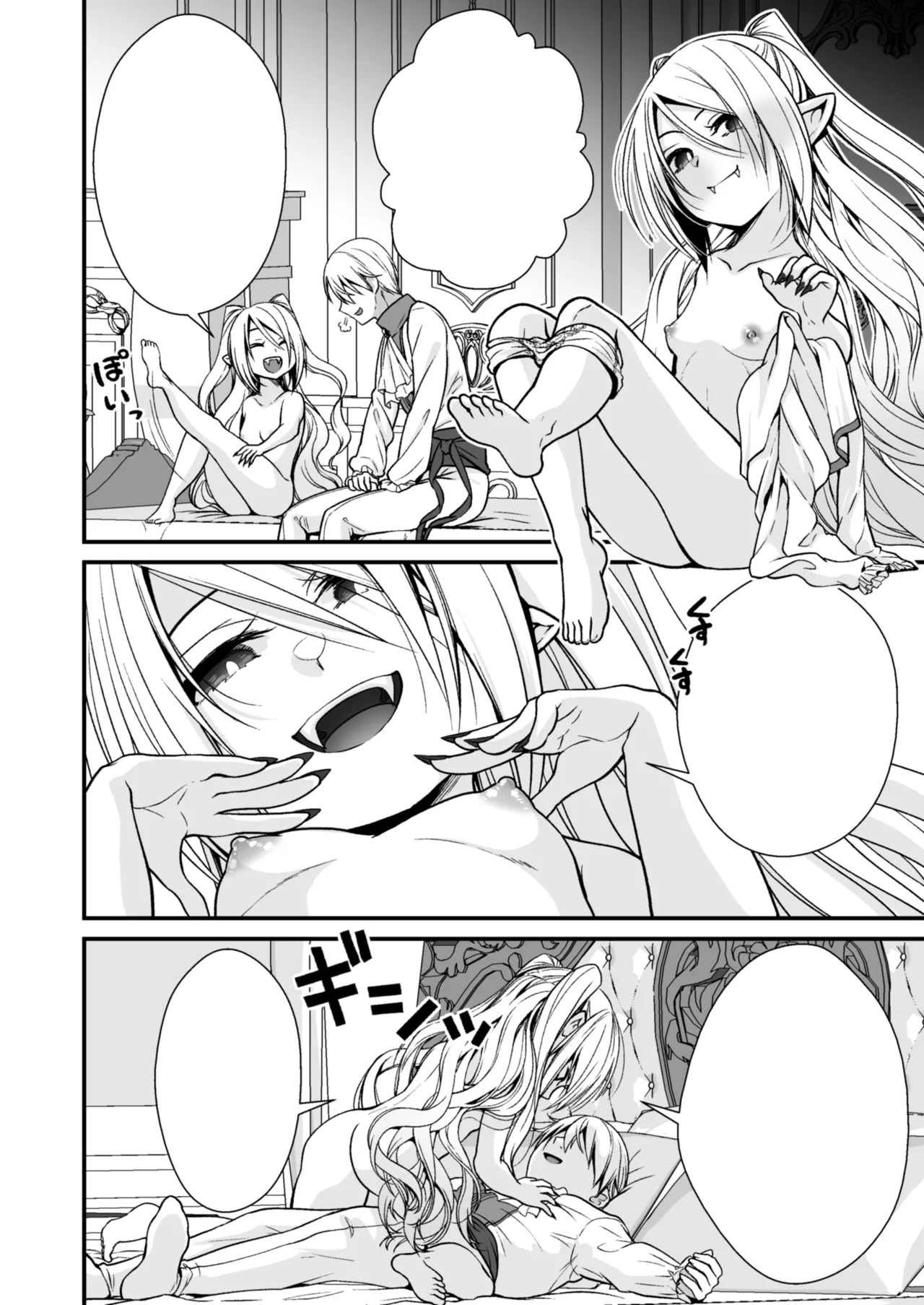 Healing of King~未熟な吸血鬼の吸精オイルマッサージ~ Page.37