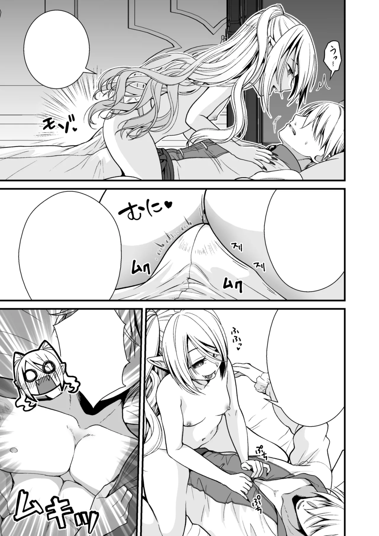 Healing of King~未熟な吸血鬼の吸精オイルマッサージ~ Page.38