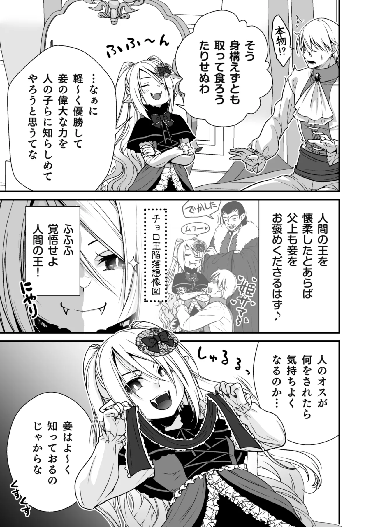 Healing of King~未熟な吸血鬼の吸精オイルマッサージ~ Page.4
