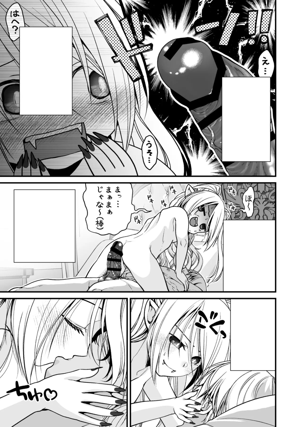 Healing of King~未熟な吸血鬼の吸精オイルマッサージ~ Page.40