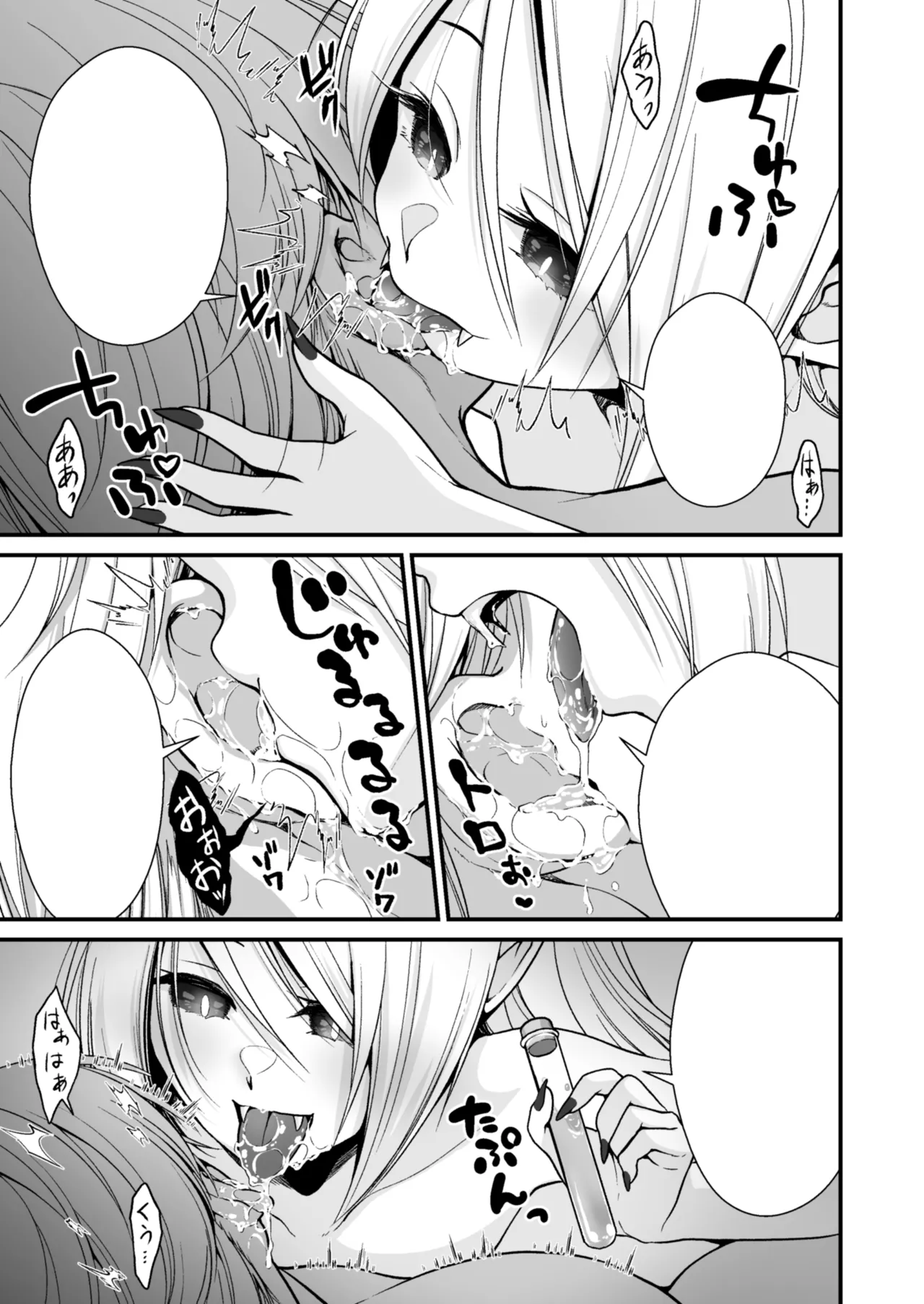 Healing of King~未熟な吸血鬼の吸精オイルマッサージ~ Page.44